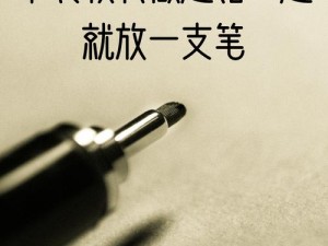 答错一题下面放一支笔【答错一题下面的笔会增加，你能答对几道呢？】