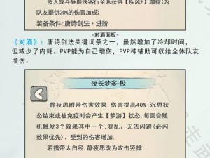 暴走英雄坛唐诗剑法深度解析：学习技巧与攻略指南