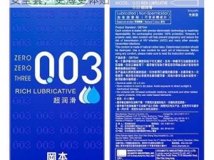 大学生第一次破苞疼的后果：冈本 0.03 安全套，更薄更体贴