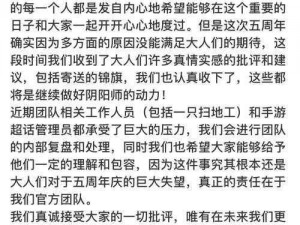 阴阳师第二封道歉信内容深度解读：诚意反思与改进之路的探寻