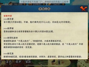 火影手游官方充值门户：便捷安全的充值入口指南