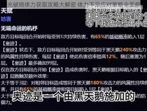 曙光破晓体力获取攻略大解密 体力不足应对策略全面解析