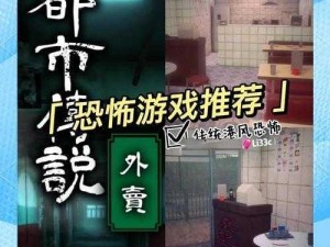 都市传说外卖第三轮轮回攻略：揭秘通关策略与解密步骤揭秘都市神秘传说通关秘籍