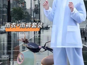 少女雨趣时尚探索：如何获取雨天乐趣套装，尽享雨天的时尚魅力