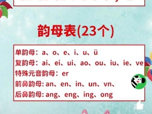 韵母攻略沈蓉最新章节更新时间：让你轻松掌握拼音技巧的优质学习产品