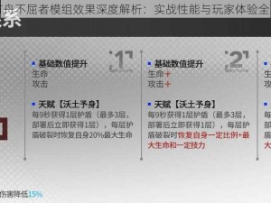 明日方舟不屈者模组效果深度解析：实战性能与玩家体验全面升级