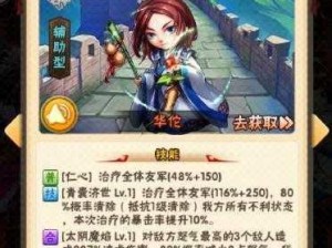 少年三国志2华佗攻略：玩转医术高手，揭秘升级与战斗策略