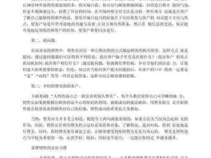 金牌销售2、如何成为金牌销售 2：提升销售技巧的关键方法