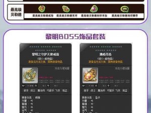 破晓传说饰品精选指南：探索最佳饰品选择与搭配策略