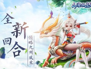 山海仙魔录OL电脑版下载链接及安装指南——全面解析