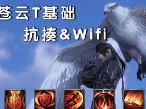 苍云WiFi技能解析：探寻核心技能特性与优势