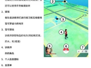 口袋妖怪GO中国玩家地图偏移解决方案探讨：定位校准与游戏优化建议