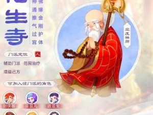 梦幻诛仙手游高级玩家指南：化生技巧揭秘，多技能宝宝培育宝典