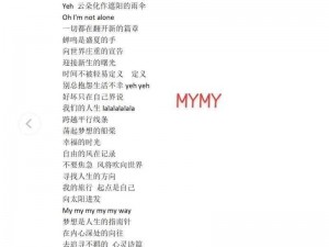 欧美MV和日韩MV中最火的一句歌词是啥含义;欧美 MV 和日韩 MV 中最火的一句歌词是什么意思？