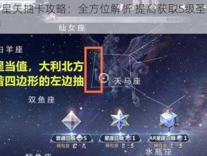 圣斗士星矢抽卡攻略：全方位解析 提高获取S级圣斗士胜率秘籍