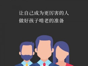 中国式家长竞选策略：深度解读如何有效参与、积极沟通、成功担任角色之道