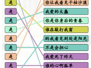 汉字找茬王连热歌攻略大解密：解锁连是热歌挑战终极技巧与通关秘籍