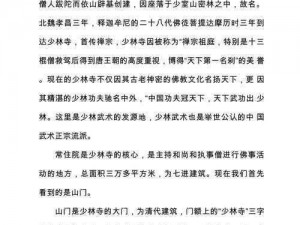 剑侠情缘2：深度探索少林寺全攻略详解