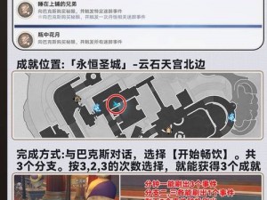 崩坏3餐厅等级飞速提升秘籍：专业指南助你达成巅峰成就攻略分享