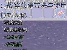 泰拉瑞亚游戏中钴蓝战斧获取攻略及ID详解：战斧获得方法与使用技巧揭秘