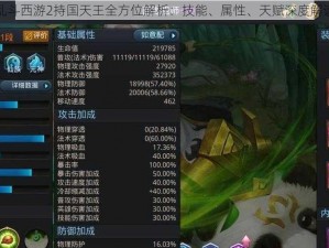 乱斗西游2持国天王全方位解析：技能、属性、天赋深度解读