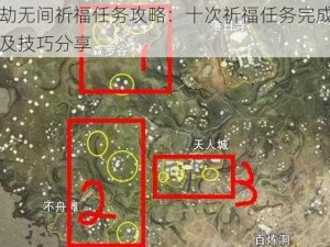 永劫无间祈福任务攻略：十次祈福任务完成指南及技巧分享