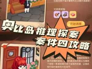 奥比岛手游魔药店失窃案解析攻略：疑云重重如何过关揭秘