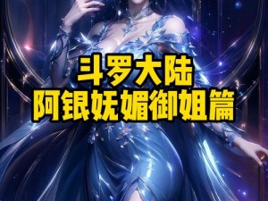 斗罗大陆银神传承小说柚子(10);斗罗大陆银神传承小说柚子（10）：海神岛的秘密