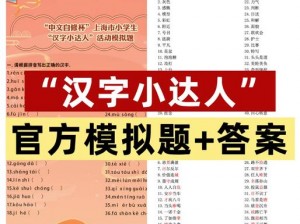 汉字达人结婚拍照攻略详解：掌握技巧，通关留念美好瞬间解析