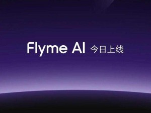 flyme国产第一rom-flyme 国产第一 rom，为何如此受欢迎？