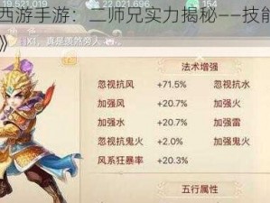 《大话西游手游：二师兄实力揭秘——技能属性图鉴详解》