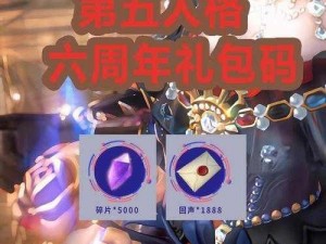 第五人格六周年限定礼盒内容大揭秘：全面一览，珍藏版礼盒惊喜不断