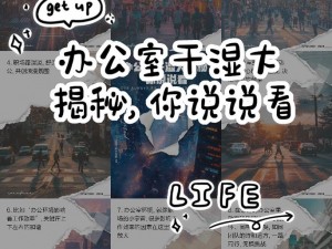 能不能在办公室干湿你看点—在办公室能否进行干湿你看点的行为？