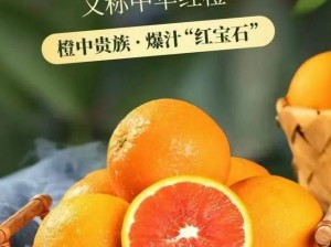 卡拉脐橙：甘甜多汁的果实，独特风味引领橙界新潮流