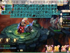 《大话西游手游：探秘吉祥果获得攻略及技能资质图鉴详解》