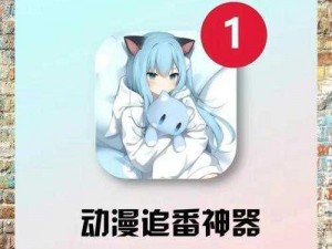 免费观看所有动漫的app推荐_有哪些免费观看所有动漫的 APP 推荐？