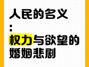 停云失尊：尊严破碎的瞬间，揭示权力背后的脆弱与无力