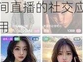 十八款夜间禁用 APP 水多多，一款专注夜间直播的社交应用