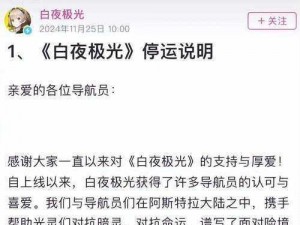 白夜极光风中来信盛典活动启动时间揭晓：探寻夜晚的神秘光芒之旅