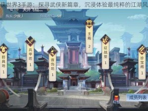 剑侠世界3手游：探寻武侠新篇章，沉浸体验最纯粹的江湖风情