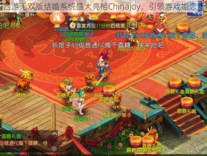 梦幻西游无双版结婚系统盛大亮相Chinajoy，引领游戏婚恋新风尚