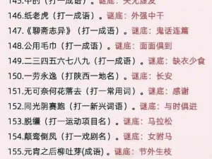 成语中状元第27关答案揭秘：独具慧眼解难题，状元荣誉揭晓时刻