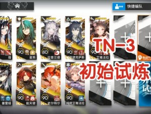 明日方舟：TN-3恢弘试炼攻略——决战之门如何开启新篇章？