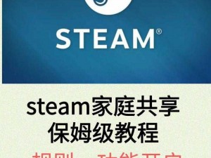 STEAM家庭共享【什么是 STEAM 家庭共享？如何设置和使用？】