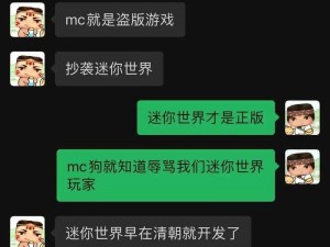 迷你世界官方态度引人关注：游戏企业竟卑事发声引发探讨？解密迷你世界背后的态度转变与发声真相