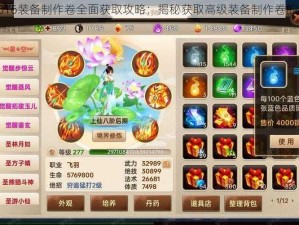 神仙道2016装备制作卷全面获取攻略：揭秘获取高级装备制作卷的秘密通道