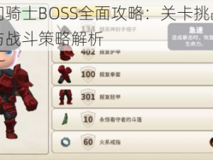 传送门骑士BOSS全面攻略：关卡挑战技巧详解与战斗策略解析