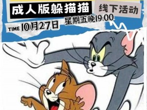 猫鼠大战：5v5竞技对决，策略与速度的完美融合