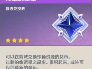 星尘预购奖励领取攻略：详解如何获取来自星尘的预购奖励