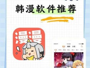 韩漫被到爽流漫画软件、韩漫被到爽流漫画软件，优质漫画资源轻松畅享